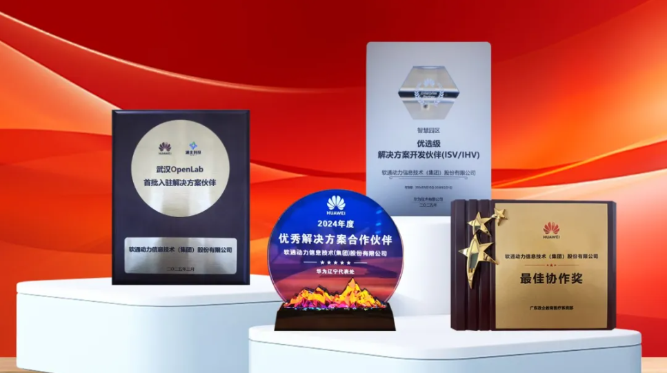 尊龙凯时人生就是搏动力荣获华为中国相助同伴大会多项授牌与声誉表扬