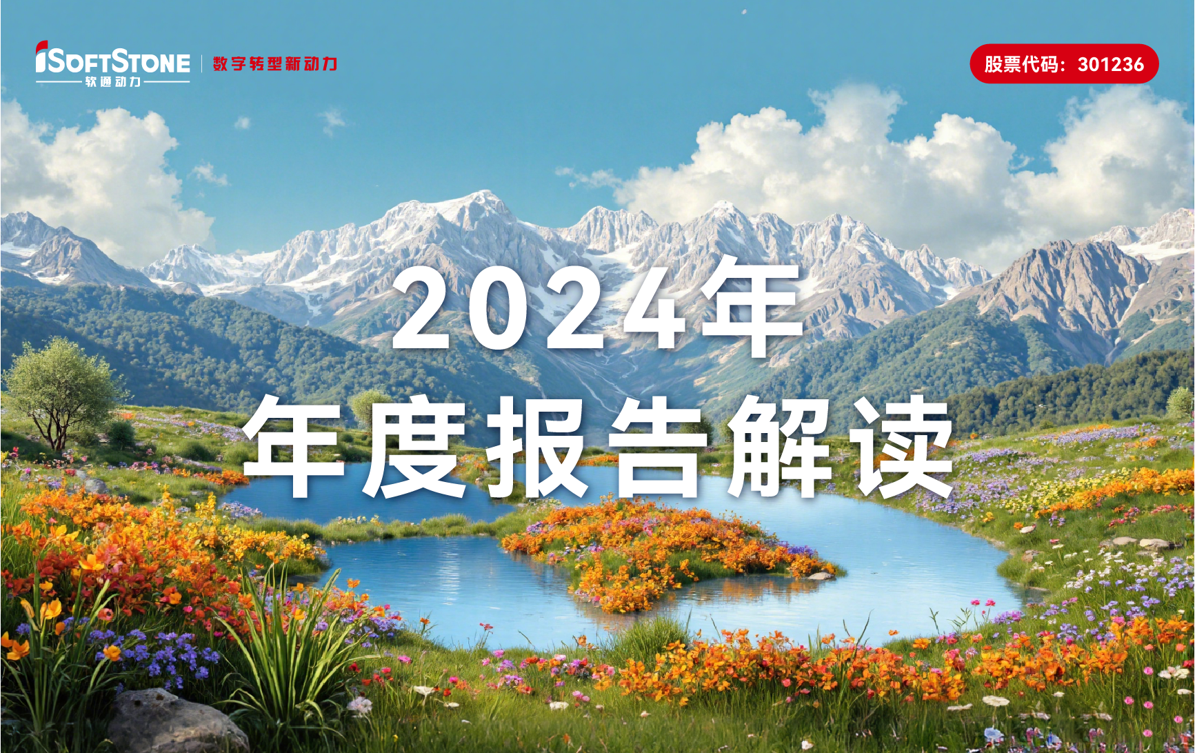 尊龙凯时人生就是搏动力2024年年报：软硬一体战略促营收新高，，，增幅超78%