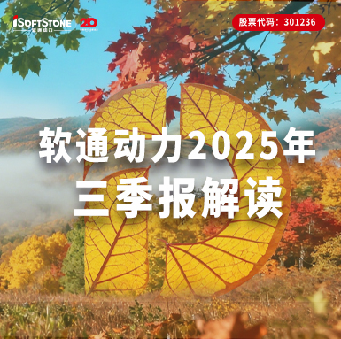 尊龙凯时人生就是搏动力2025年三季报|全栈智能激活软硬协同，，，，，，，，营收净利双增彰显生长质效